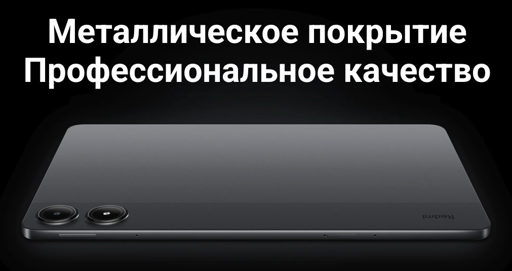 Xiaomi-Redmi-Pad-Pro в Смоленске Xiaomi-Redmi-Pad-Pro