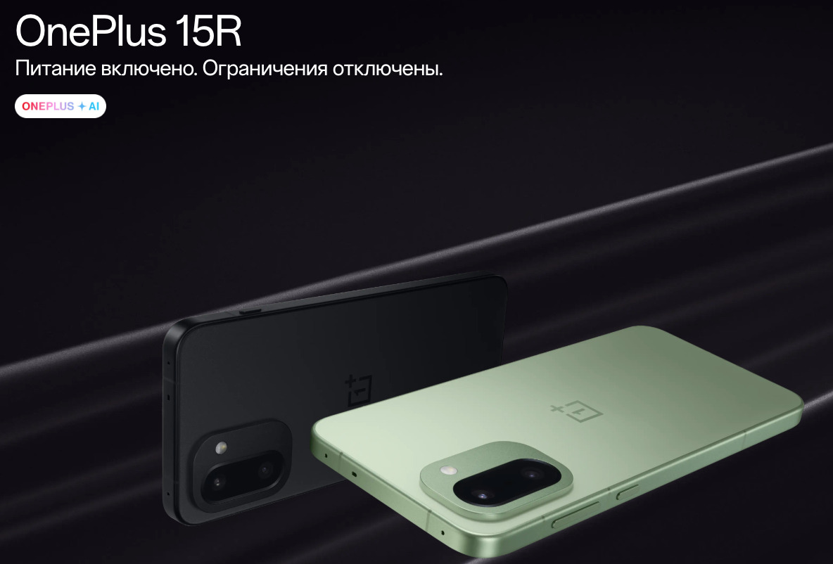 one-plus-15r в Смоленске one-plus-15r