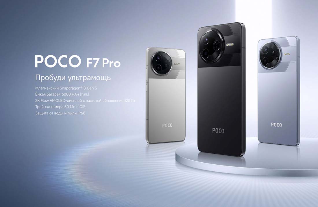 Xiaomi POCO F7 Pro в Смоленске poco-f7-pro