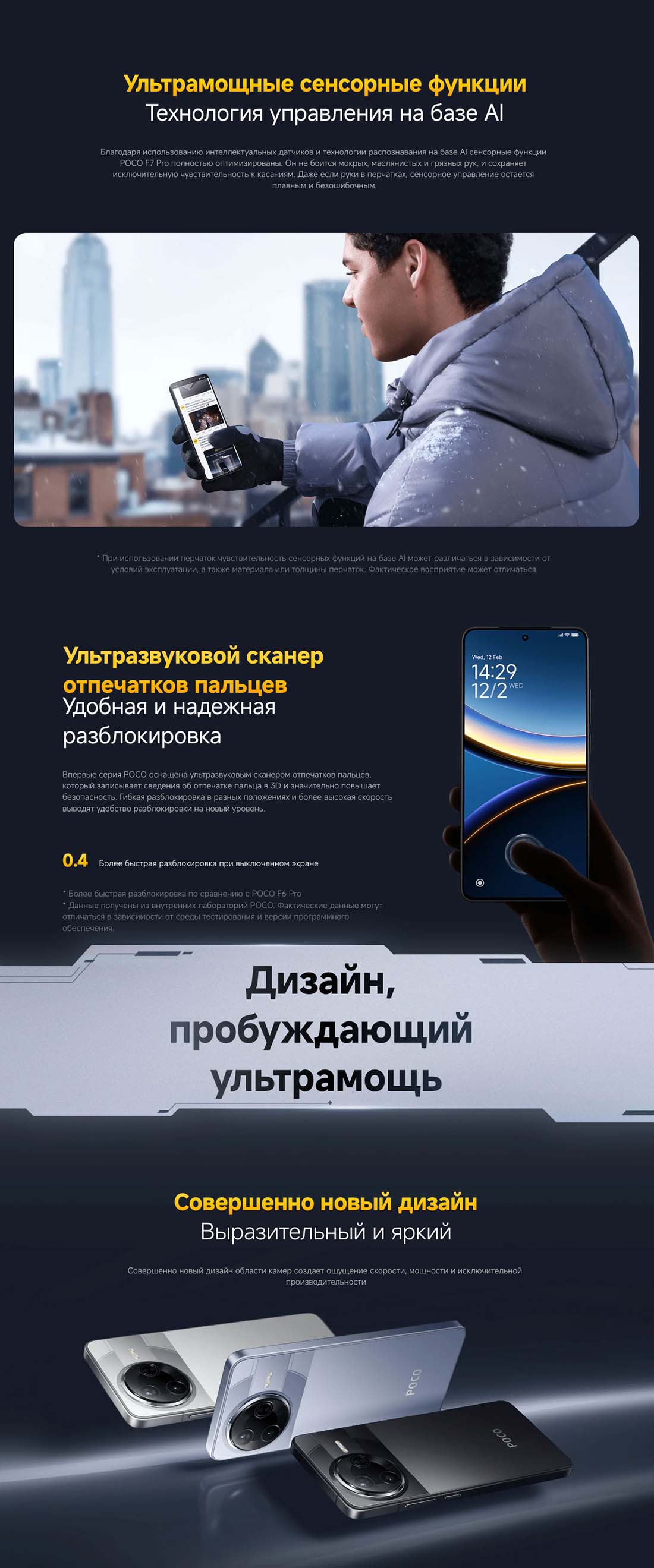 Xiaomi POCO F7 Pro в Смоленске poco-f7-pro