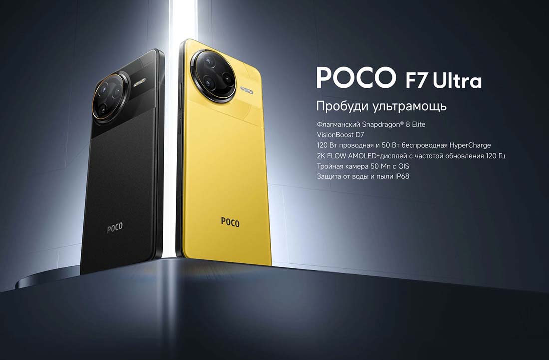 Xiaomi POCO F7 Ultra в Смоленске poco-f7-ultra