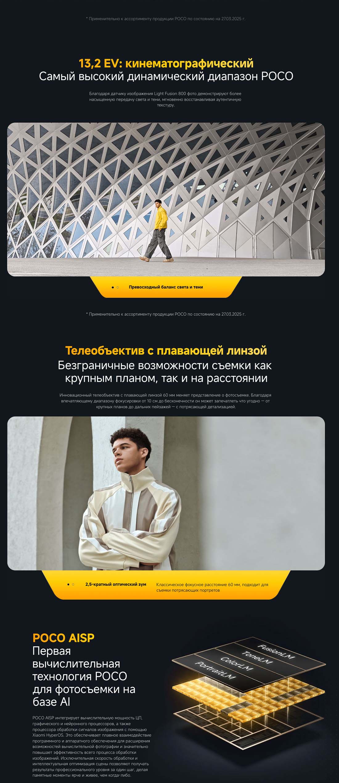 Xiaomi POCO F7 Ultra в Смоленске poco-f7-ultra