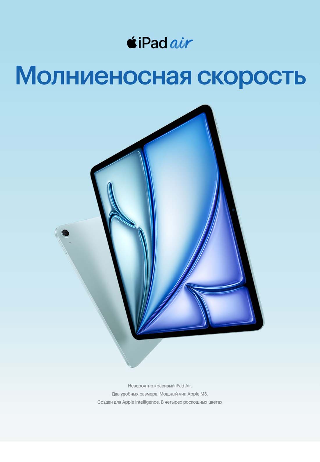 Apple iPad Air 11 в Смоленске Ipad-Air-M3-2025