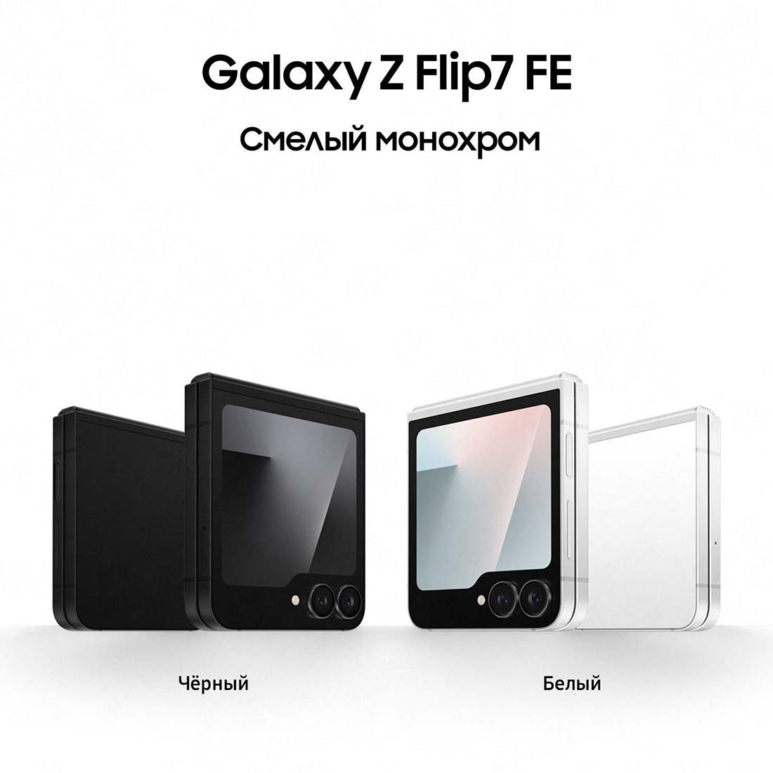 z-flip7-fe в Смоленске z-flip7-fe
