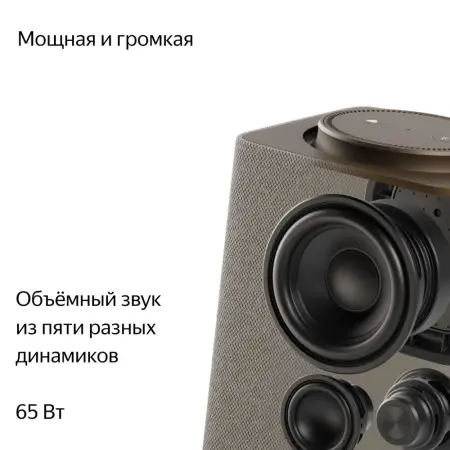 Умная колонка Яндекс.Станция Макс (с Алисой, с Zigbee) Бежевый Умная колонка Яндекс.Станция Макс (с Алисой, с Zigbee) Бежевый