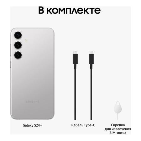 Samsung Galaxy S24+ 12/256Gb Marble Gray, серый Samsung Galaxy S24+ 12/256Gb Marble Gray, серый