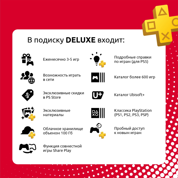 ПО: PS Plus Deluxe на 12 месяцев (Турция)