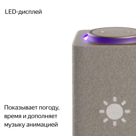 Умная колонка Яндекс.Станция Макс (с Алисой, с Zigbee) Бежевый Умная колонка Яндекс.Станция Макс (с Алисой, с Zigbee) Бежевый